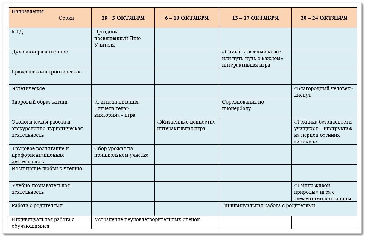 План-воспитательной-работы-в-6 классе на октябрь 2015