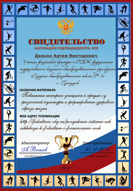 sertifikat-fizkultura