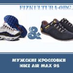 Кроссовки Nike Air Max 95 для бега