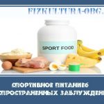 Спортивное питание: 6 распространенных заблуждений о спортивном питании